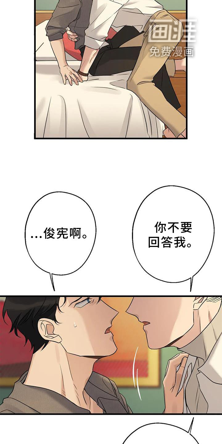 年下之恋 第30话 第23页