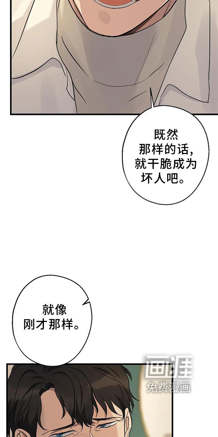 年下之恋 第30话 第25页