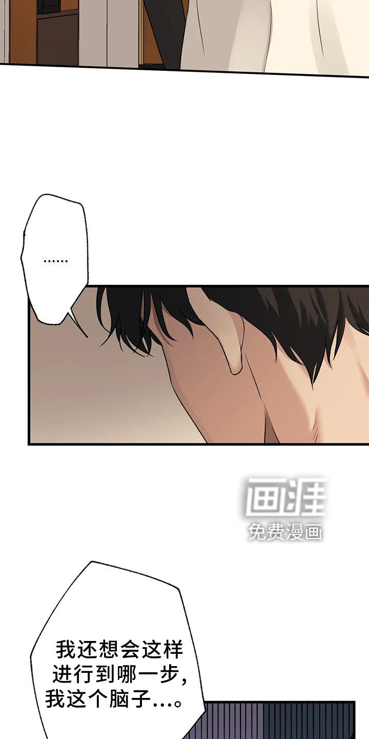年下之恋 第31话 第2页