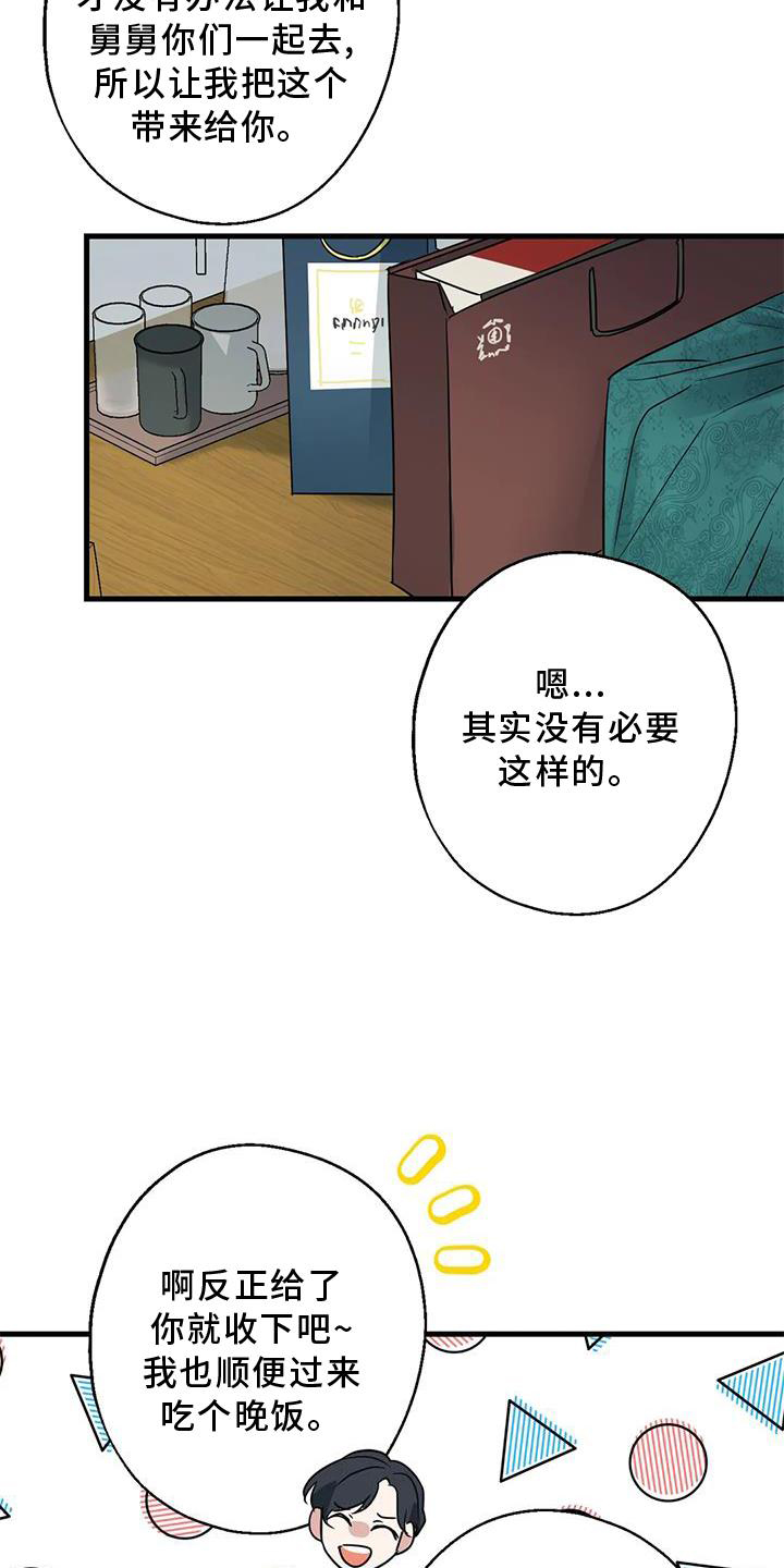 年下之恋 第31话 第17页
