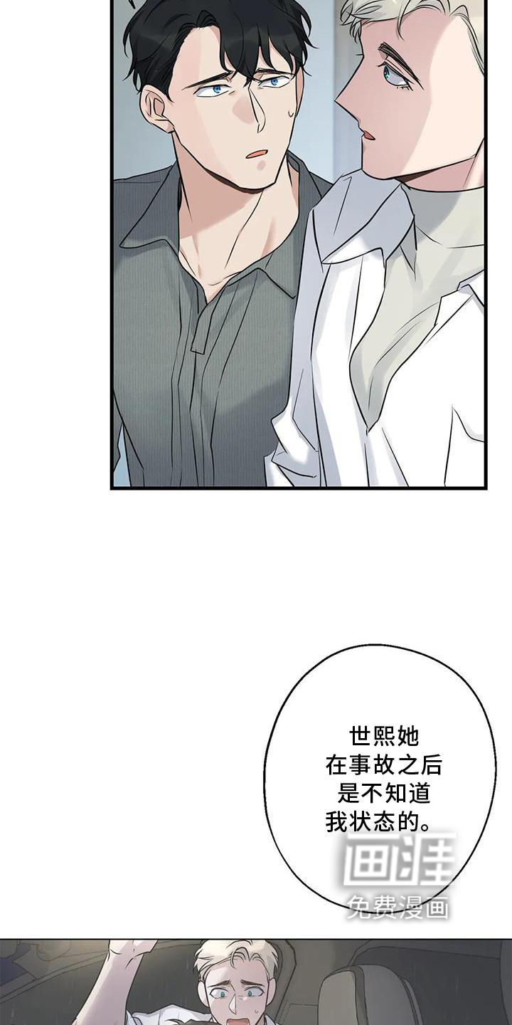 年下之恋 第31话 第20页