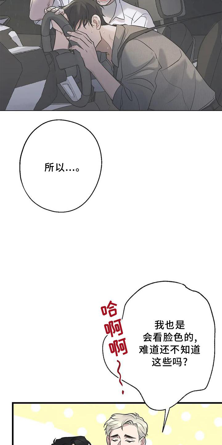 年下之恋 第31话 第21页