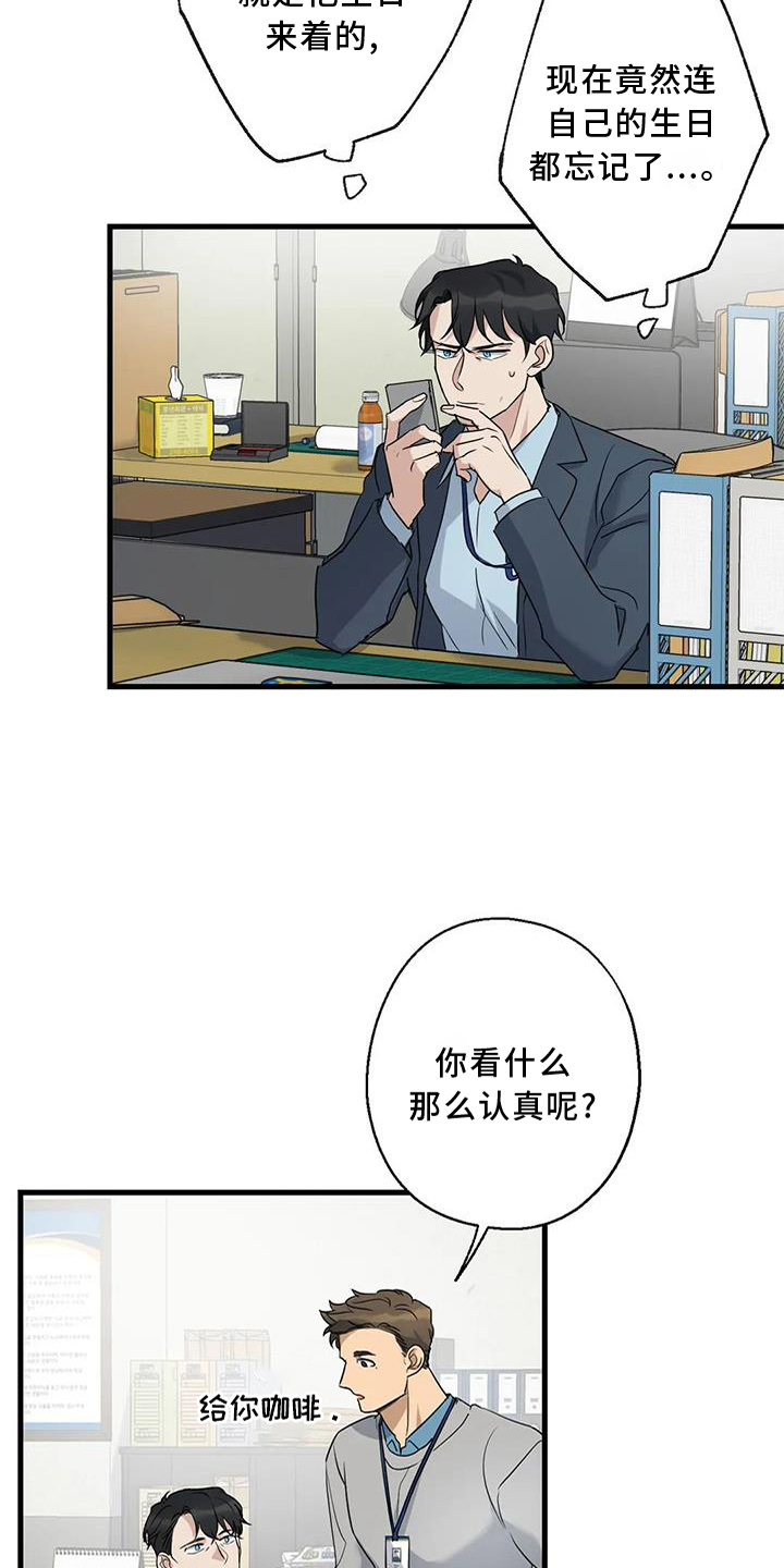 年下之恋 第32话 第11页