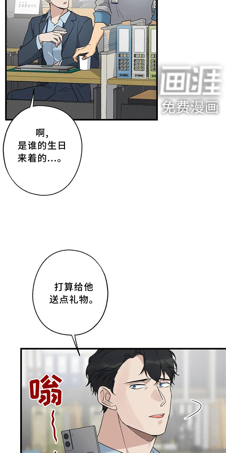 年下之恋 第32话 第12页