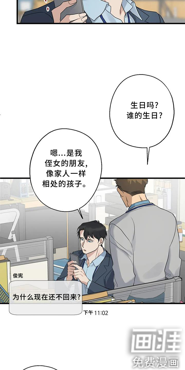 年下之恋 第32话 第13页