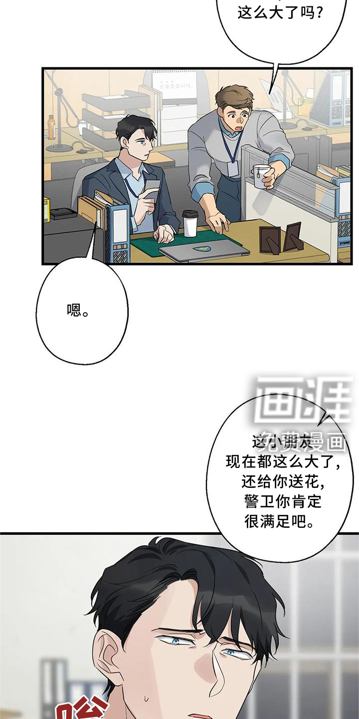 年下之恋 第32话 第15页