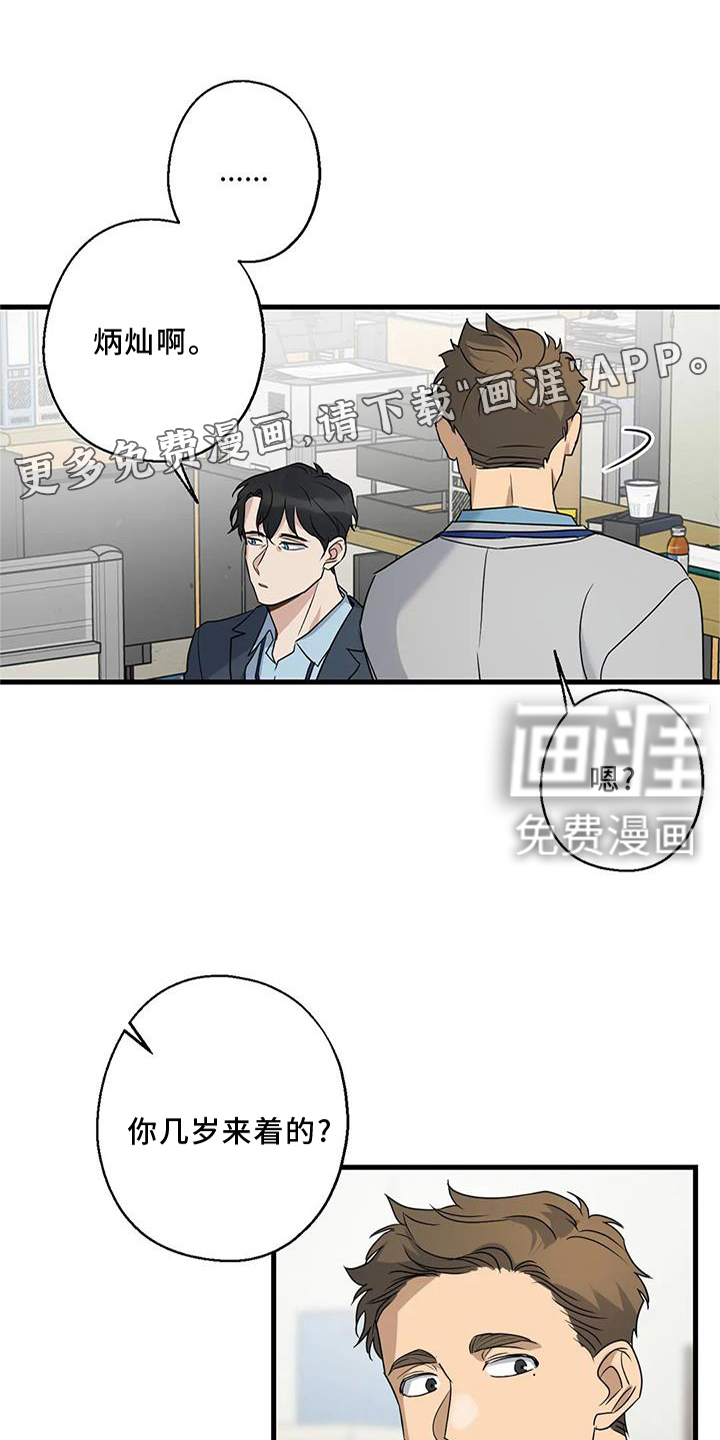 年下之恋 第32话 第17页