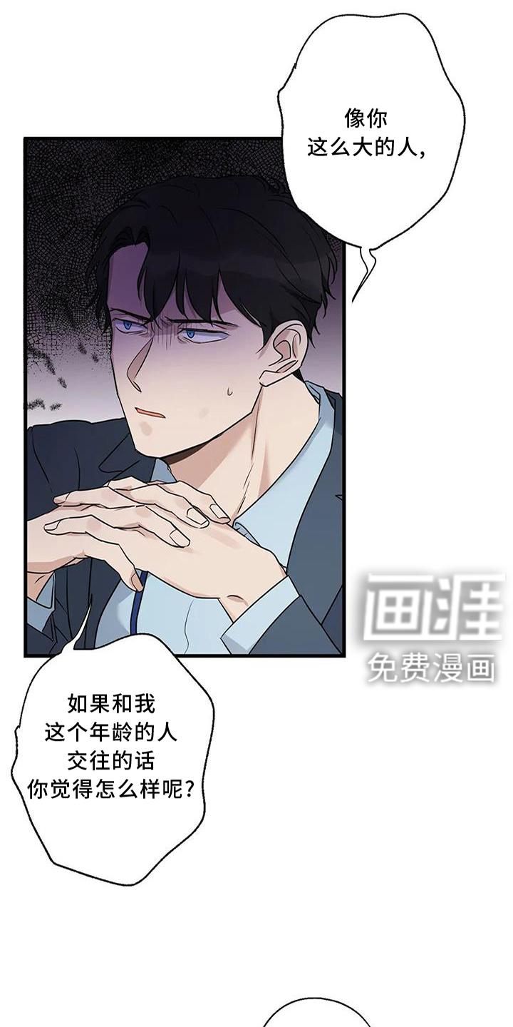 年下之恋 第32话 第19页