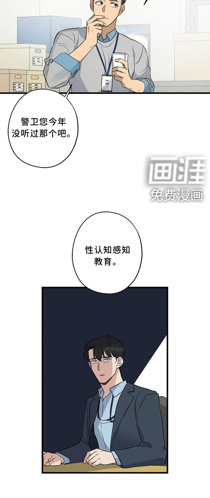 年下之恋 第32话 第21页