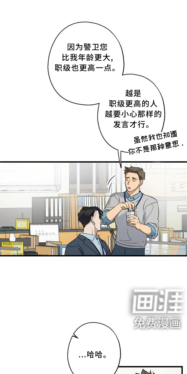 年下之恋 第32话 第22页