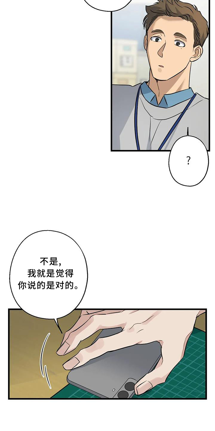 年下之恋 第32话 第23页
