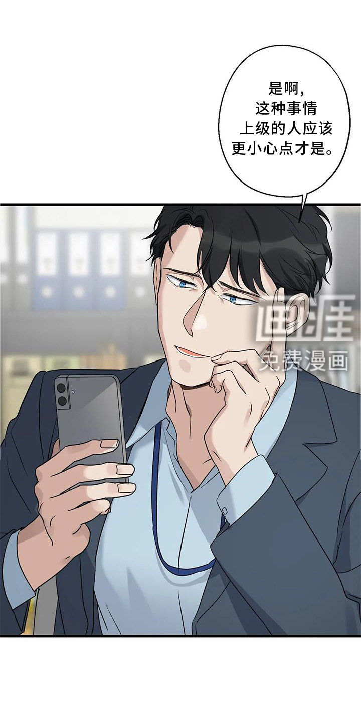 年下之恋 第32话 第24页