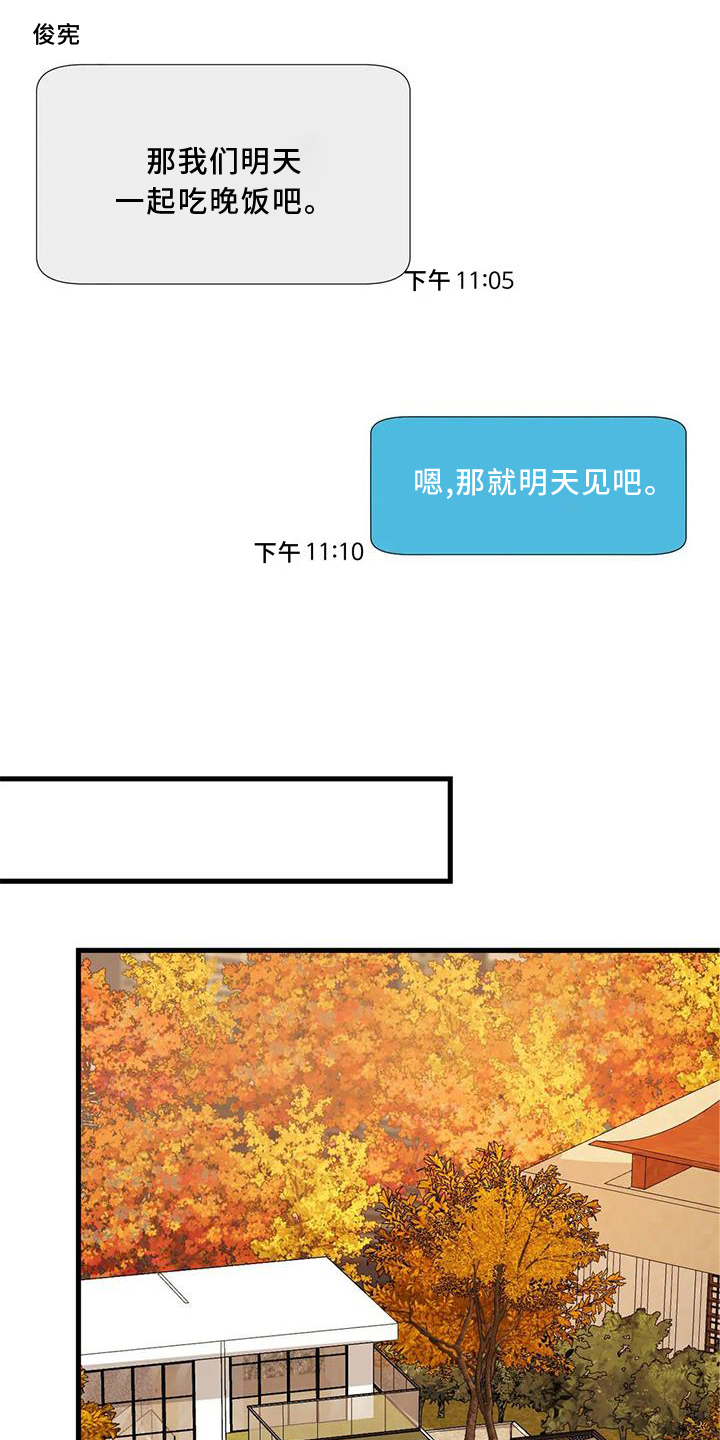 年下之恋 第32话 第25页