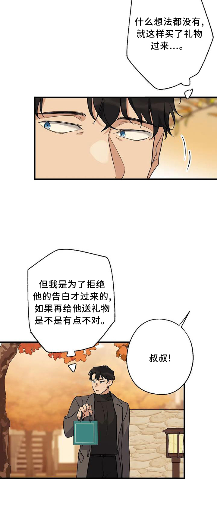 年下之恋 第32话 第28页