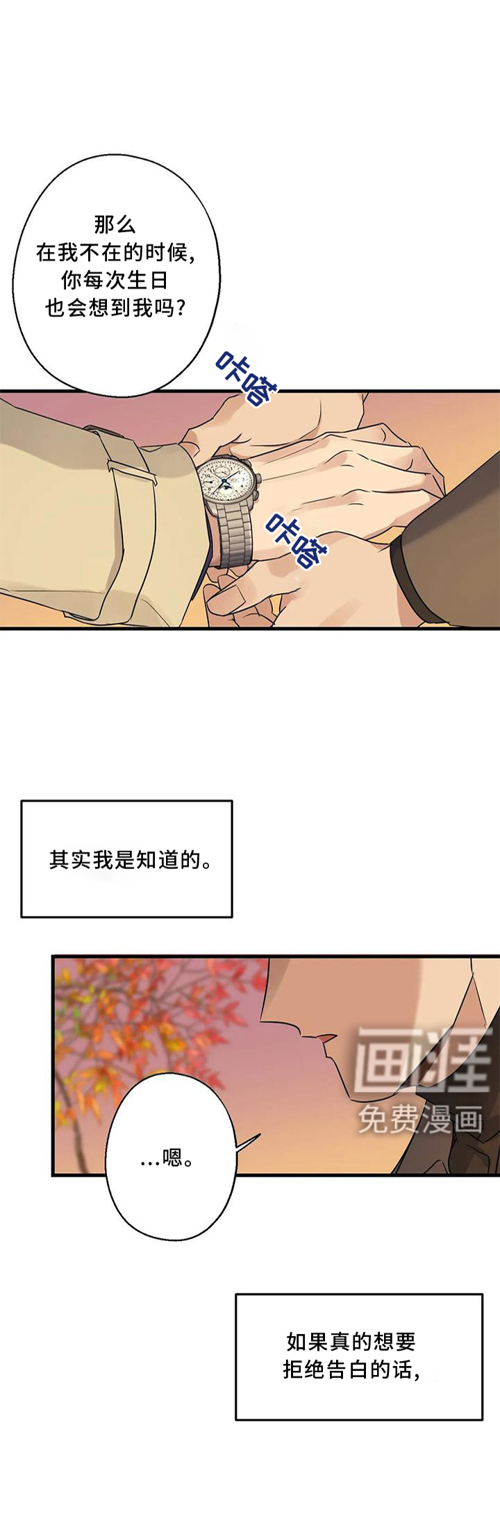 年下之恋 第33话 第15页