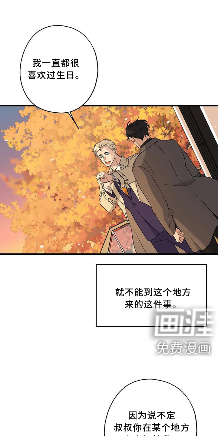年下之恋 第33话 第16页