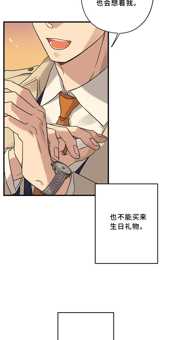 年下之恋 第33话 第17页