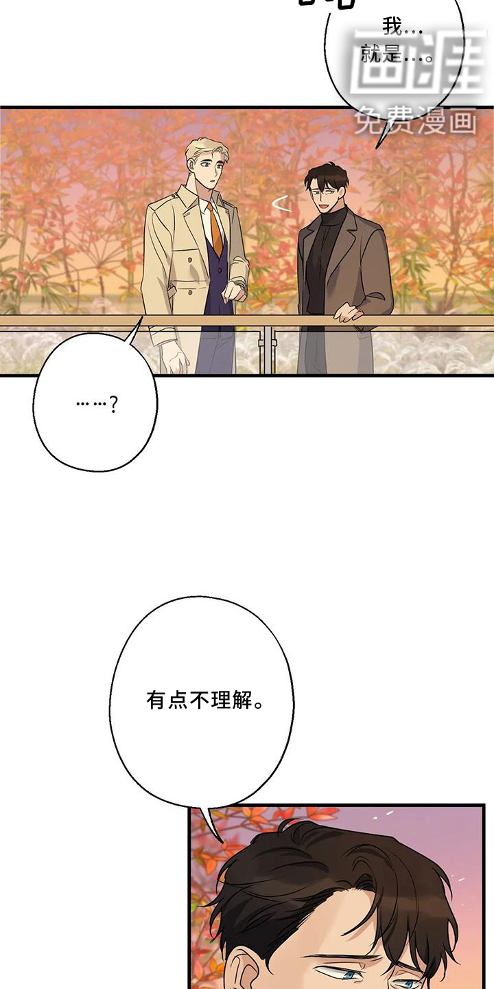 年下之恋 第33话 第20页