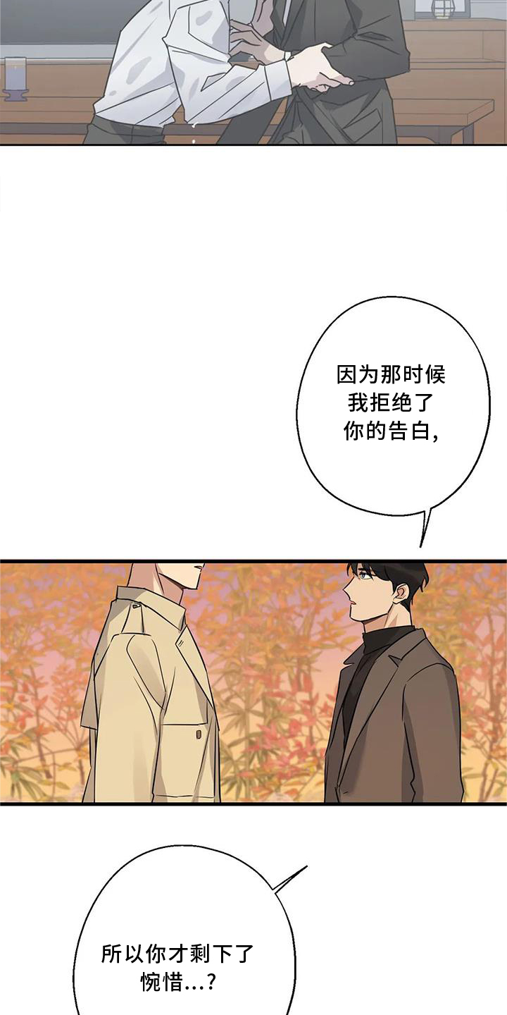 年下之恋 第33话 第22页
