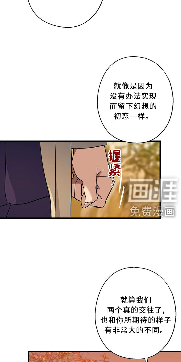 年下之恋 第33话 第23页
