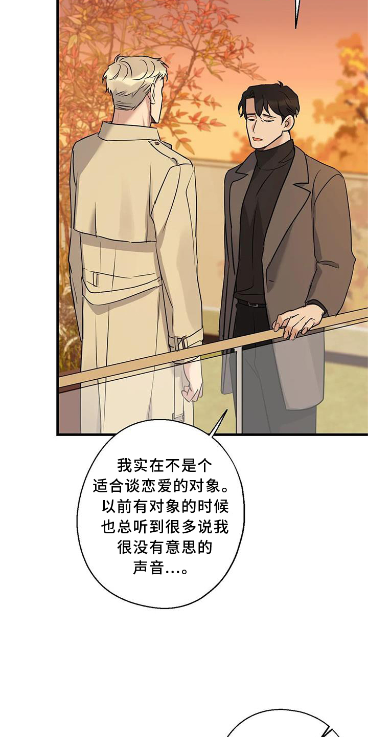 年下之恋 第33话 第24页