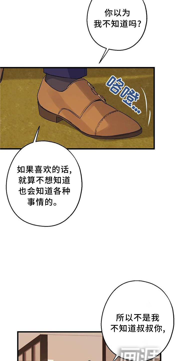 年下之恋 第34话 第13页