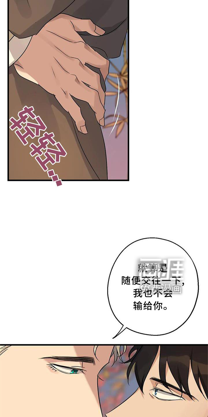 年下之恋 第34话 第15页