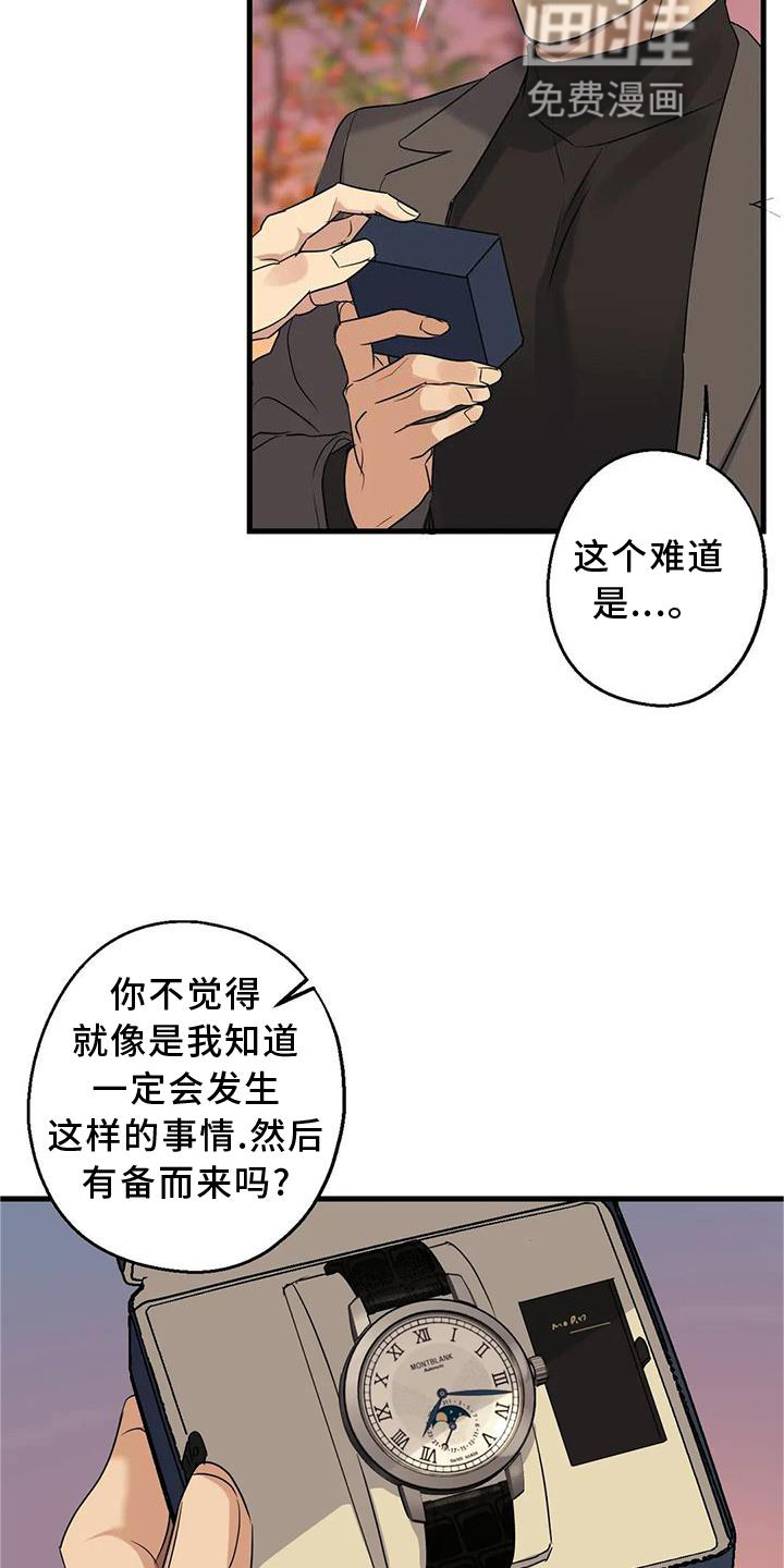 年下之恋 第34话 第23页