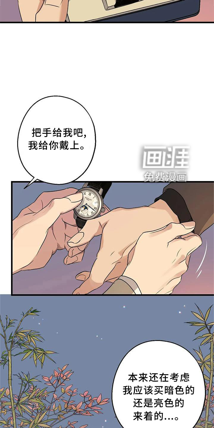 年下之恋 第34话 第24页
