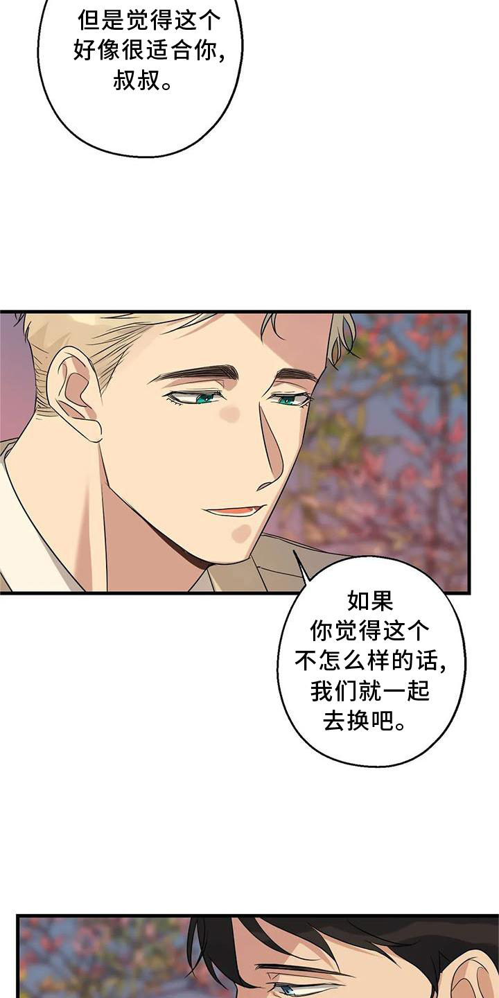 年下之恋 第34话 第26页