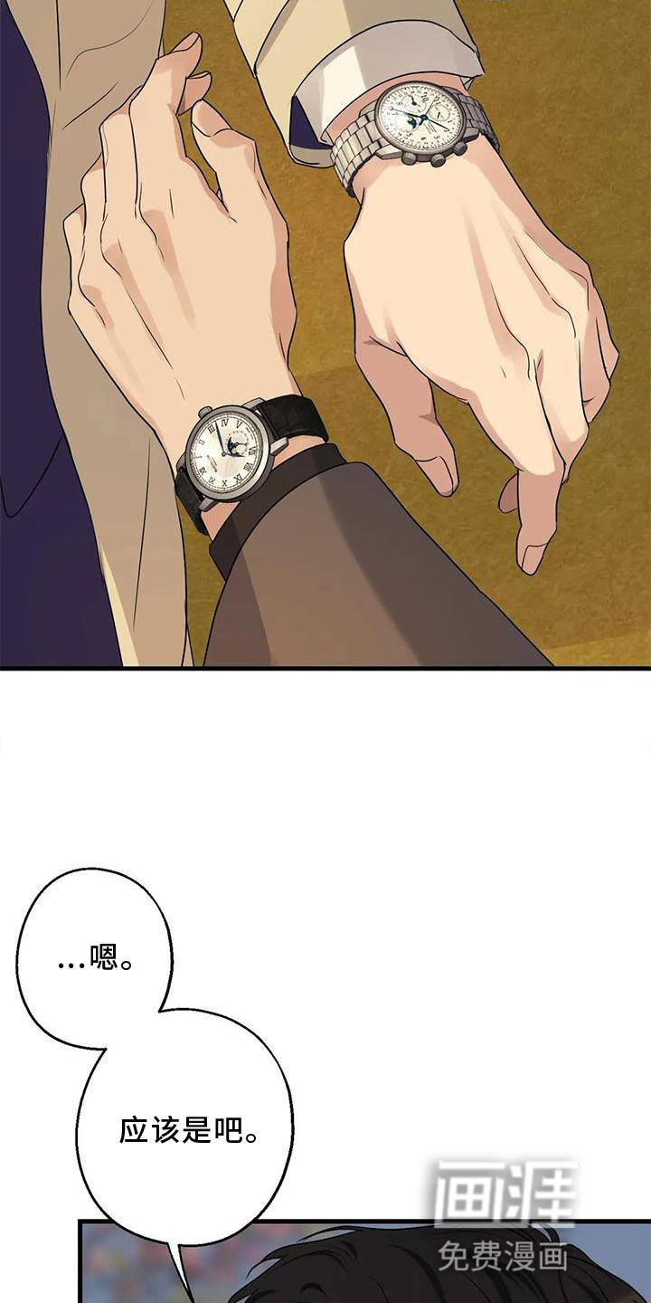 年下之恋 第34话 第29页