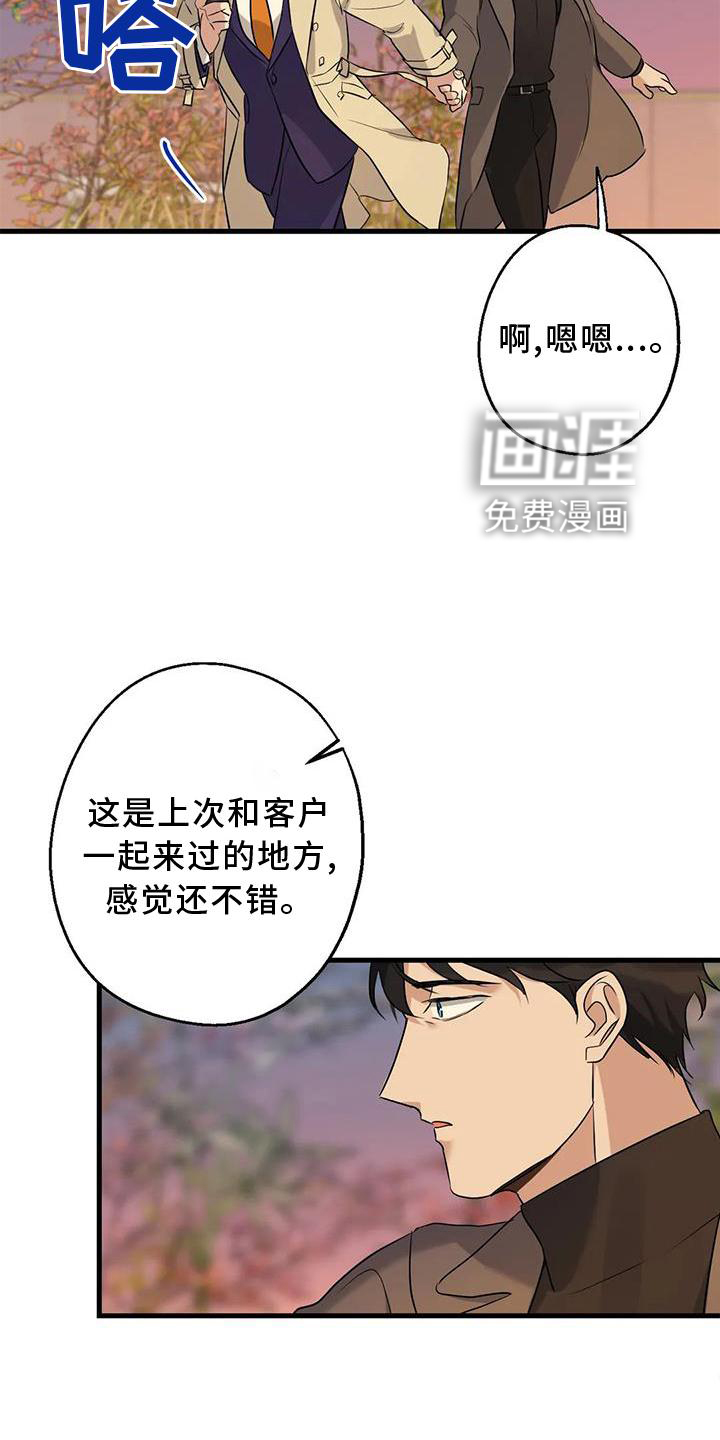 年下之恋 第34话 第31页