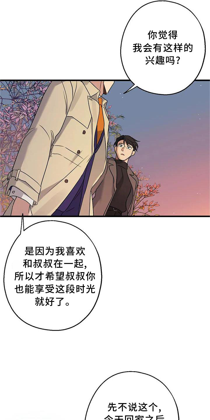 年下之恋 第35话 第2页