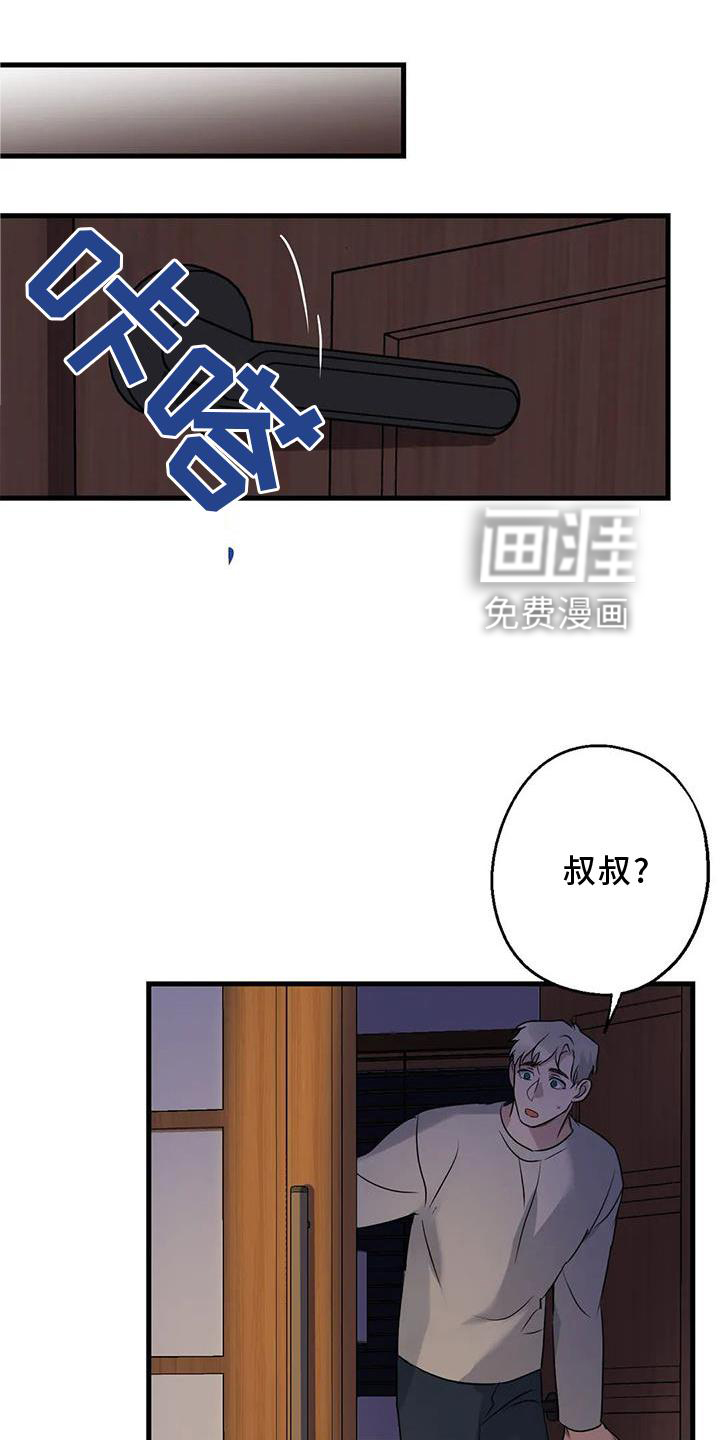 年下之恋 第35话 第15页