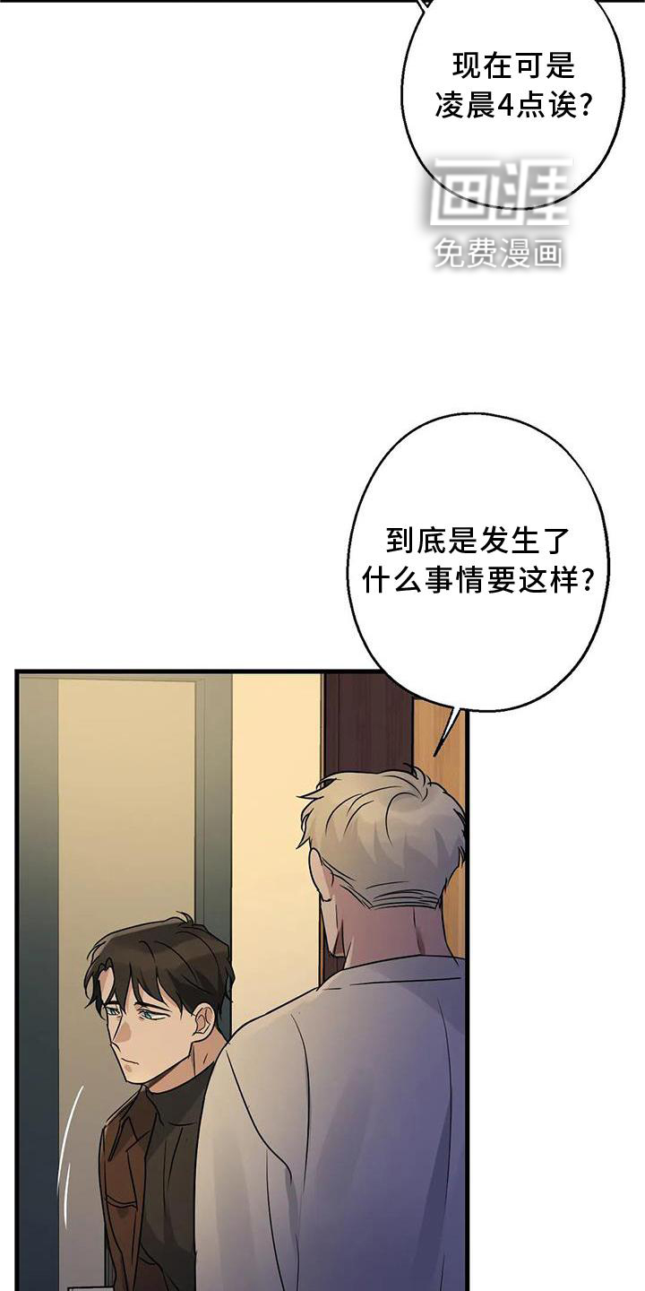 年下之恋 第35话 第18页