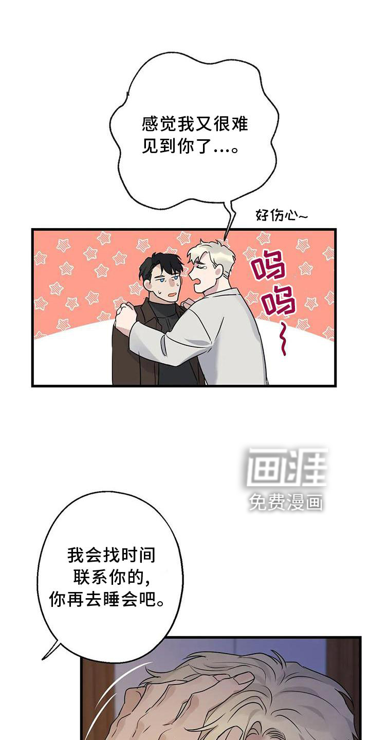 年下之恋 第35话 第23页