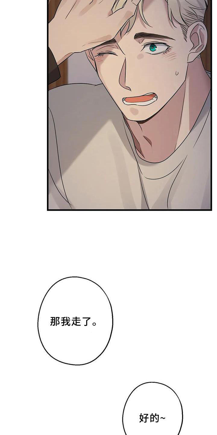 年下之恋 第35话 第24页