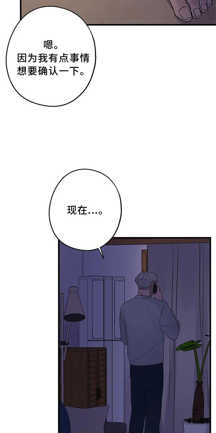 年下之恋 第35话 第27页