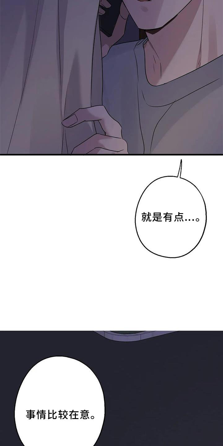 年下之恋 第35话 第29页
