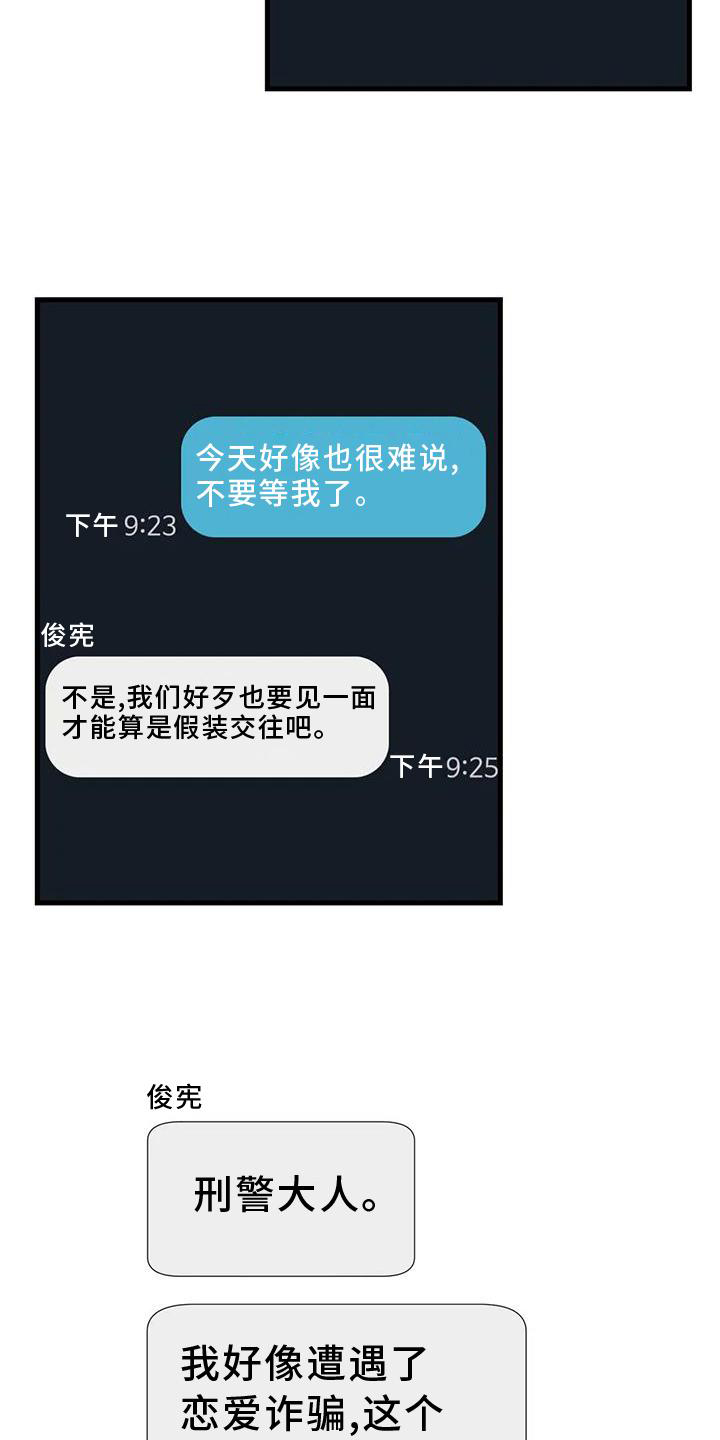 年下之恋 第36话 第2页
