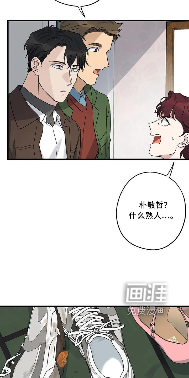 年下之恋 第36话 第12页