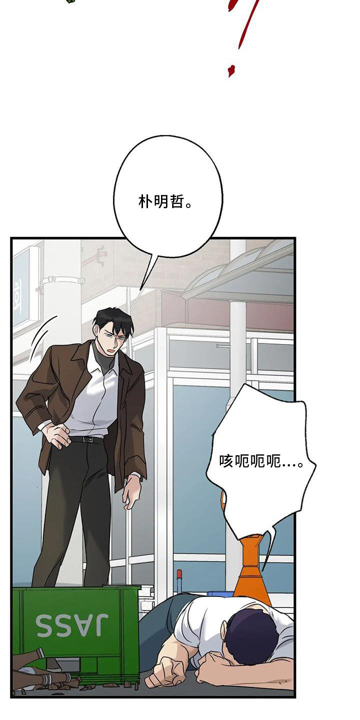 年下之恋 第36话 第23页