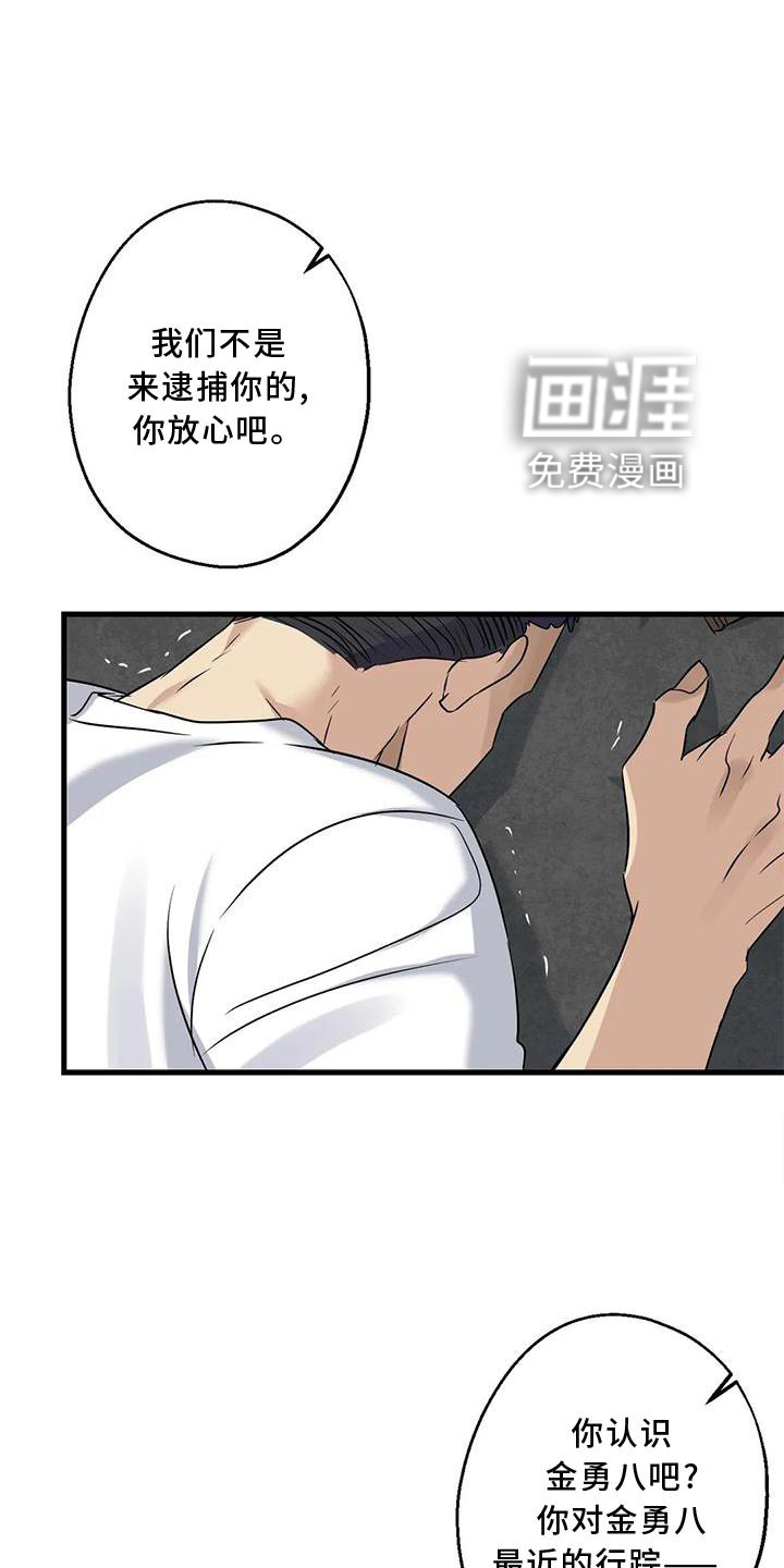 年下之恋 第36话 第24页