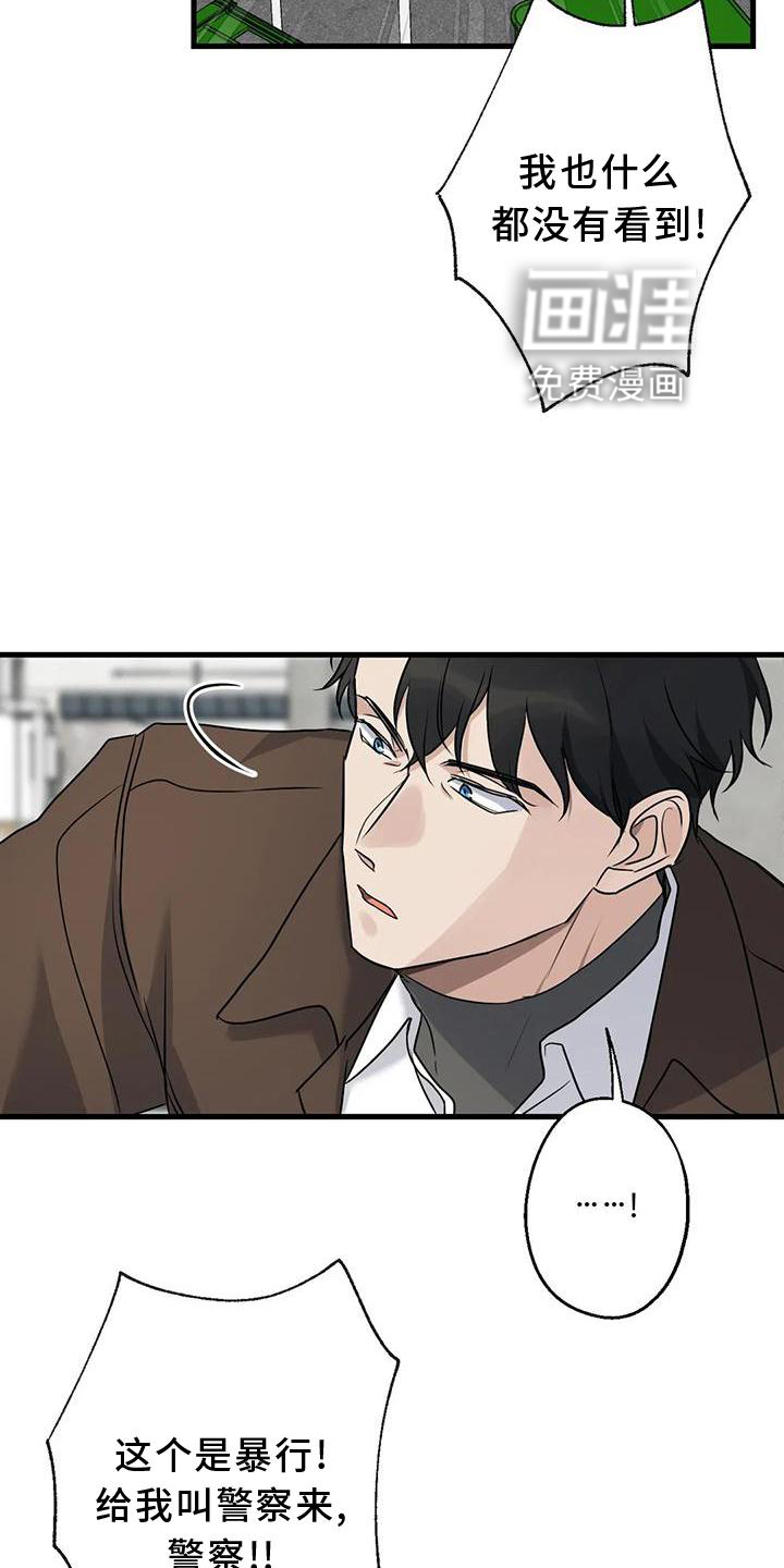 年下之恋 第36话 第31页
