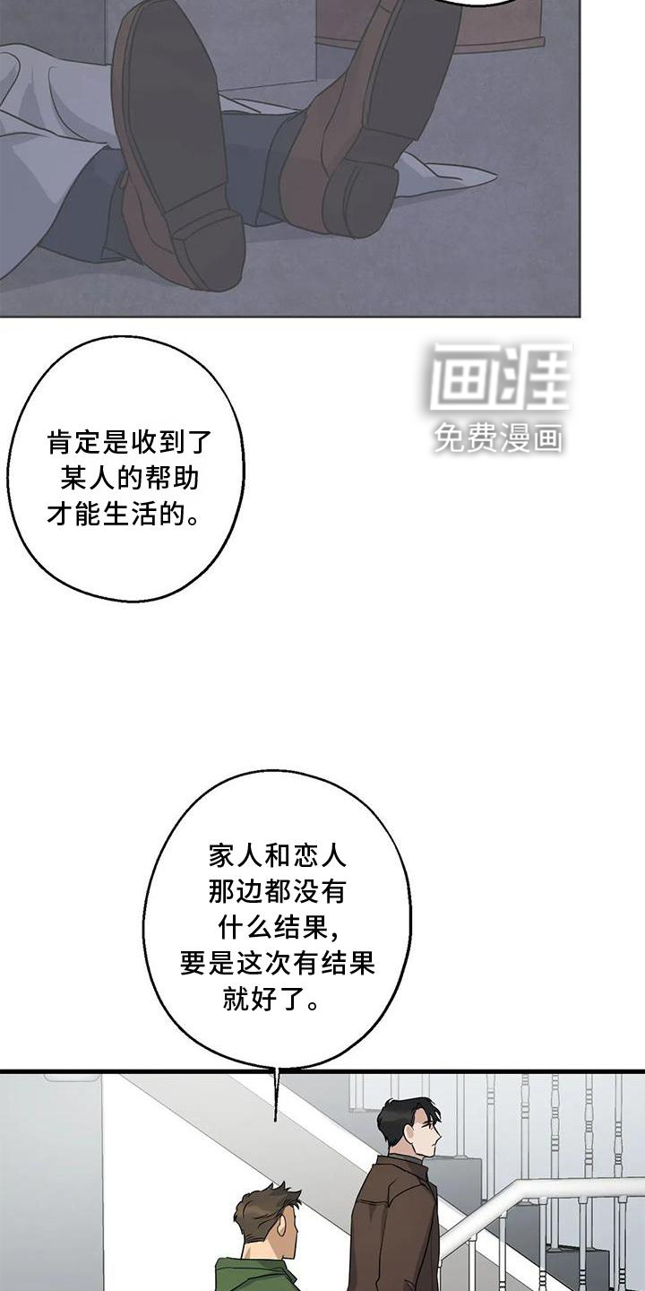 年下之恋 第36话 第7页