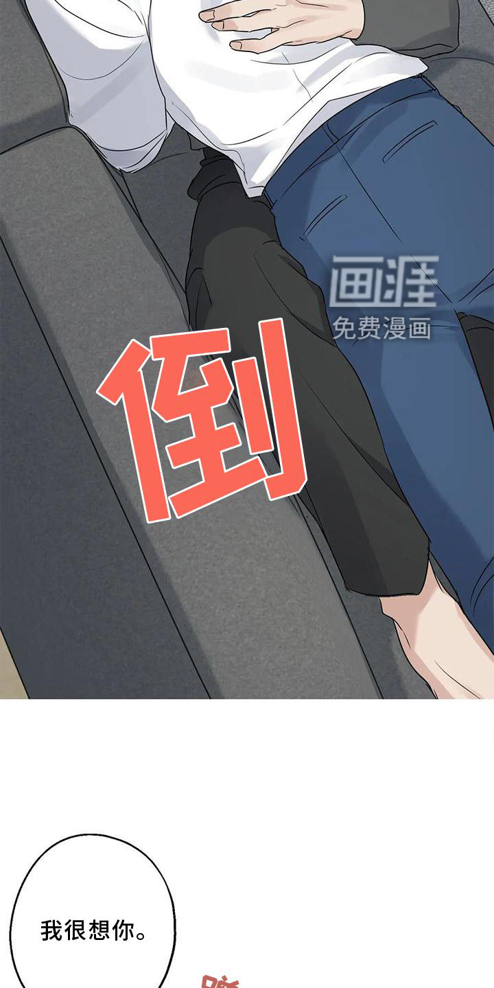 年下之恋 第37话 第21页