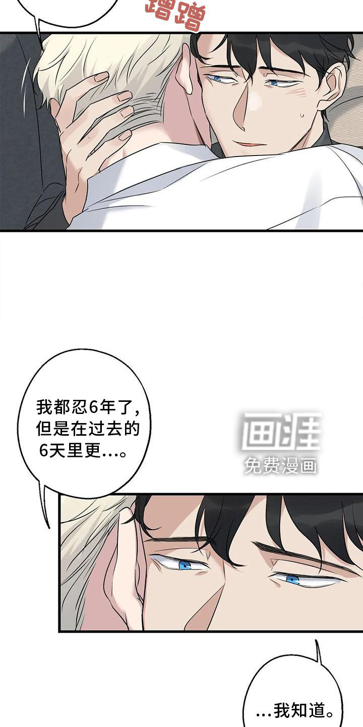 年下之恋 第37话 第22页