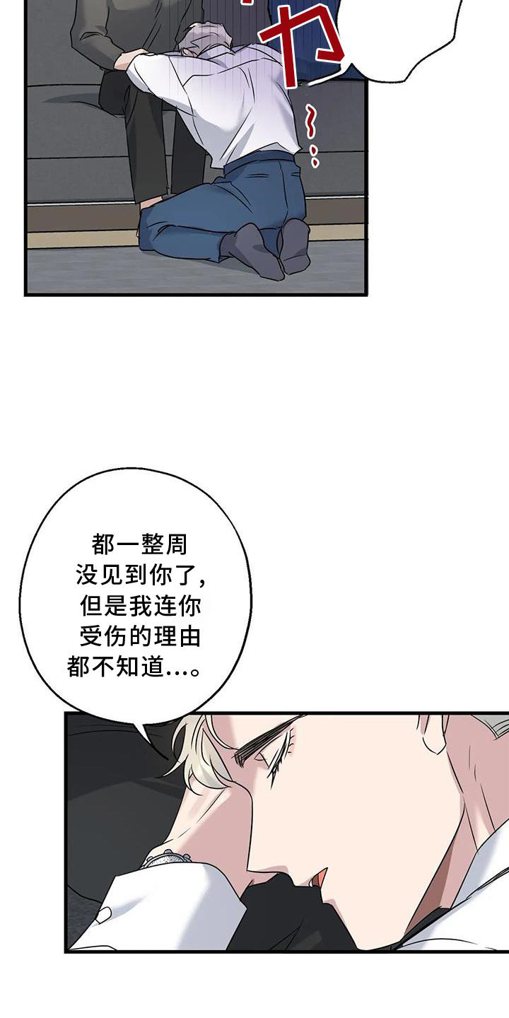年下之恋 第37话 第9页