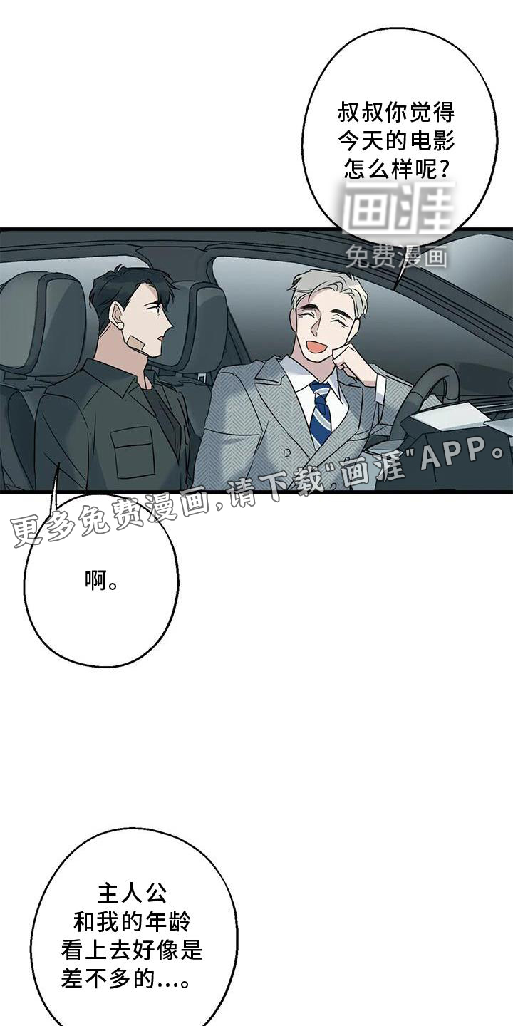 年下之恋 第39话 第17页