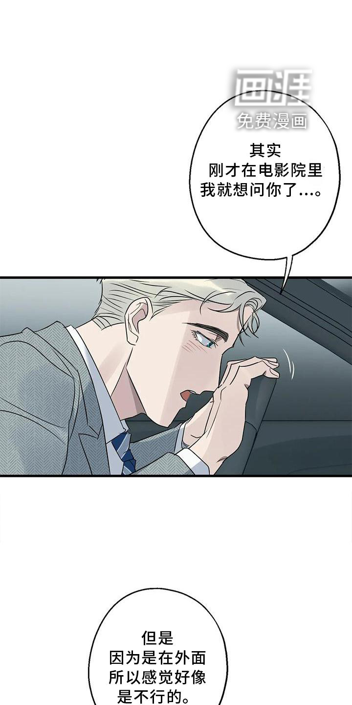 年下之恋 第39话 第22页